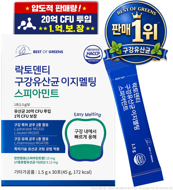 락토덴티 구강유산균 이지멜팅 스피아민트, 1개, 30회분