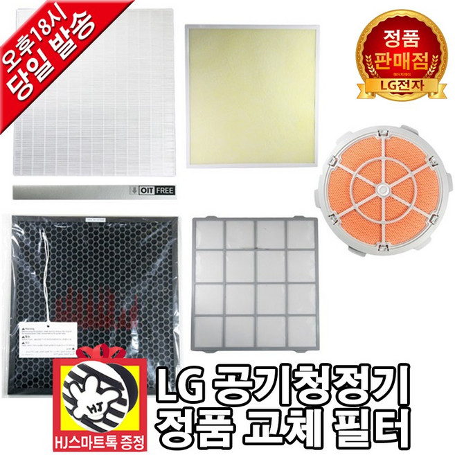 [LG전자 정품] 가습 공기청정기 필터 모음(HJ스마트톡 증정), 1. 초미세먼지 필터