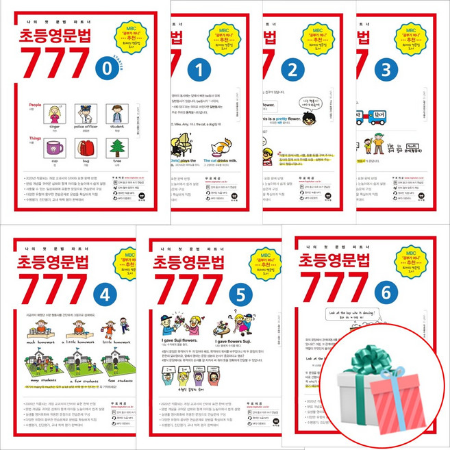 마더텅 초등영문법 777 0-6권 전권 세트 (전7권) 사은품(붙이는메모지), 초등