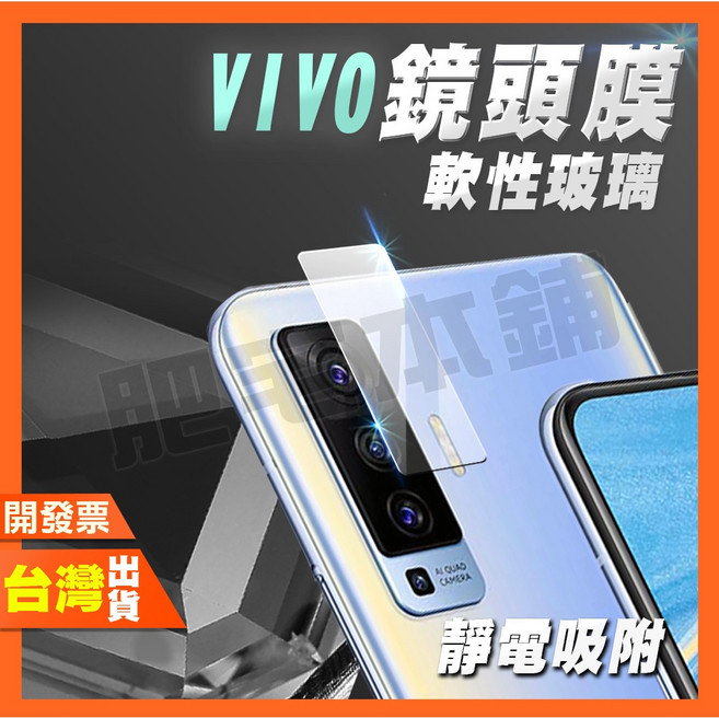 VIVO 鏡頭保護貼, 1個, Y78/Y78+
