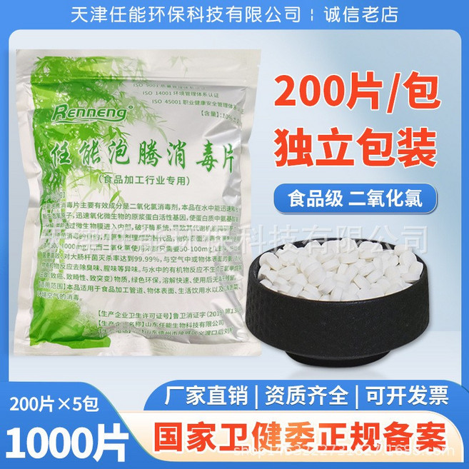 任能 二氧化氯消毒片 食品加工用, 1個, 1L