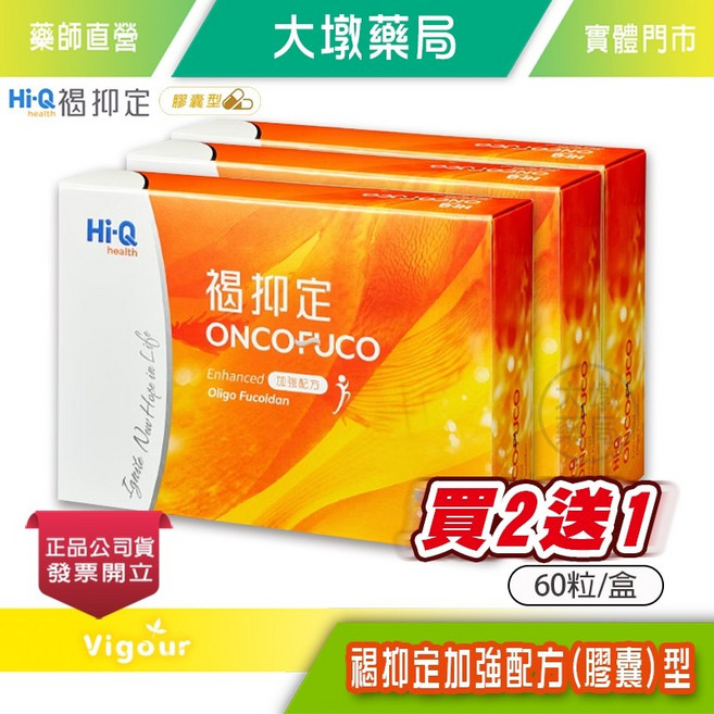 Hi-Q 褐抑定 加強配方 膠囊型 Oligo Fucoidan, 1個, 1盒