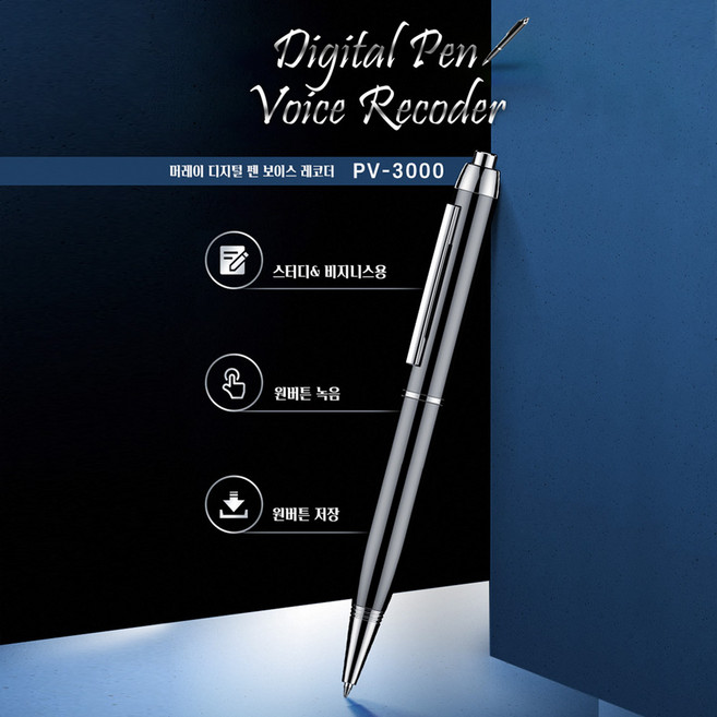 디지털 펜 보이스 레코더 PV-3000 8GB / 휴대용 소형 장시간 볼펜 녹음기 MP3 3in1 96시간 녹음 저장