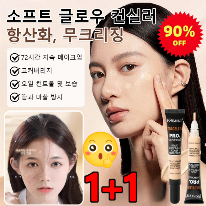 [90% 할인] 1+1 초강력 지속 파운데이션 촉촉한 파워 커버력 좋은 쿠션, (1+1)01#*1+04# *1