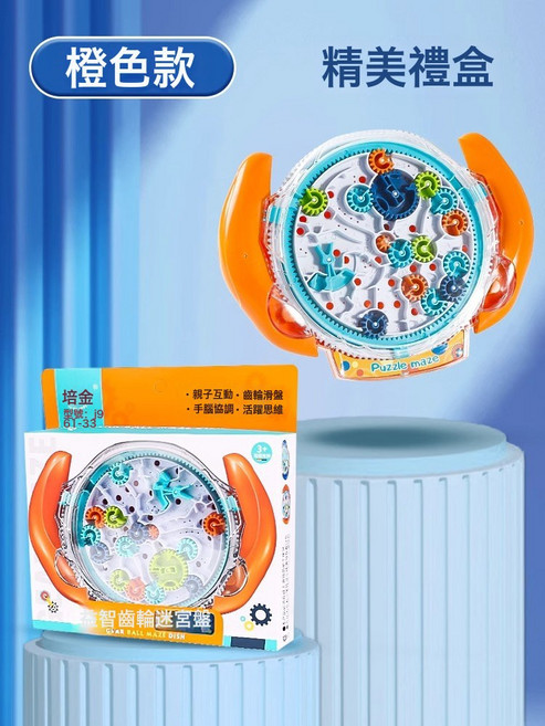 3d立體魔方齒輪迷宮盤走滾珠玩具球8 12歲兒童益智闖關專注力訓練, 1個, 橙色禮盒裝 迷宮走珠:1盒, 1片