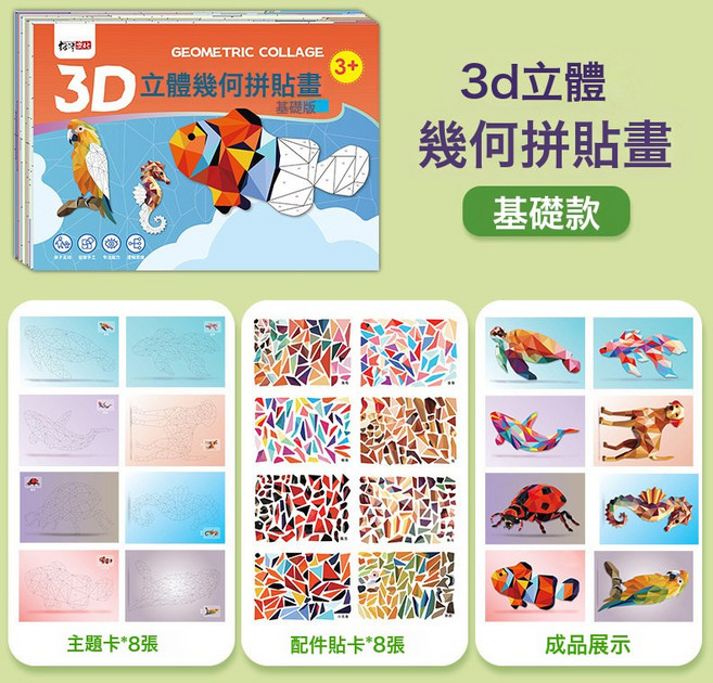 兒童3D幾何手工拼貼畫幼兒益智玩具DIY貼紙貼紙早教啓蒙專注力, 1個, 基礎款:如圖所示