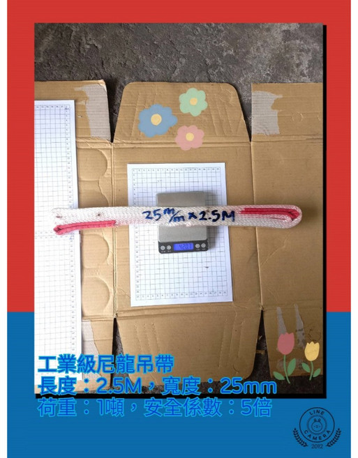 EN1492-1 高拉力 耐磨型 聚酯扁帶吊帶 荷重1T, 1個, 尼龍吊帶, 寬25mm荷重1噸, 長度：2.5M