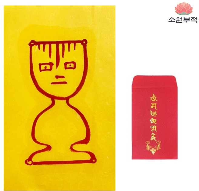 소원부적 스님이 직접 쓴 수제기도부적, 32번 인귀퇴치부, 1개