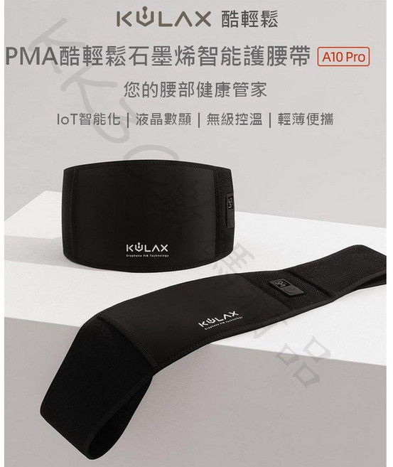 PMA酷輕鬆石墨烯智能護腰帶A10 PRO 久坐背痛熱敷發熱加熱護腰帶, 1個, 不帶行動電源版