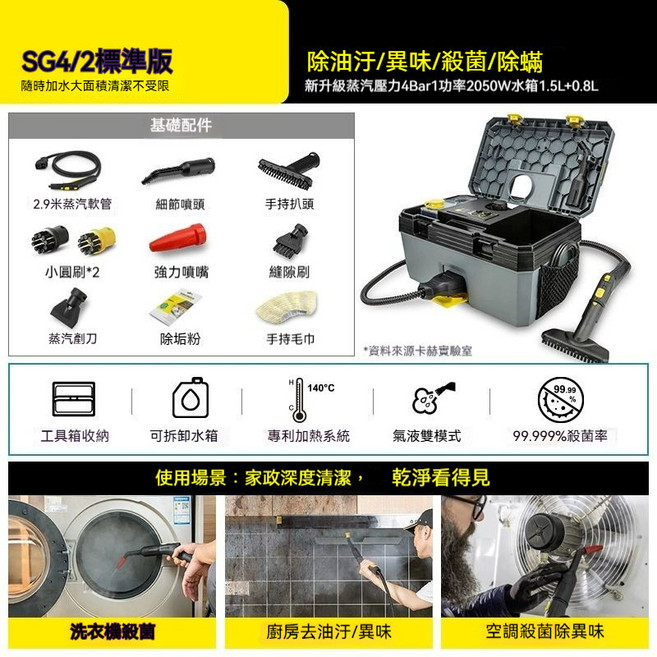 karcher卡赫 SG4/2 蒸汽清洗機 家政高溫殺菌除垢, SG2/2, SG2/2