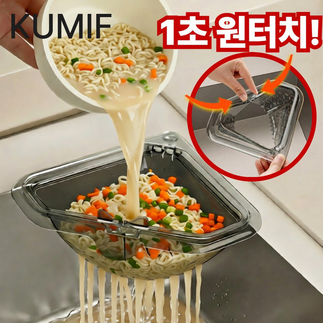 싱크대 코너 원터치 무타공 강력 자석 고정 음식물 거름망 물빠짐, 1개, 투명회색