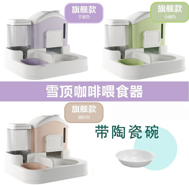 雪頂咖啡餵食器 1.1L飲水器 2.6L儲糧桶, 1個, 【陶瓷碗】桃粉色 +喂食加飲水器寵物自動喂食+飲水器
