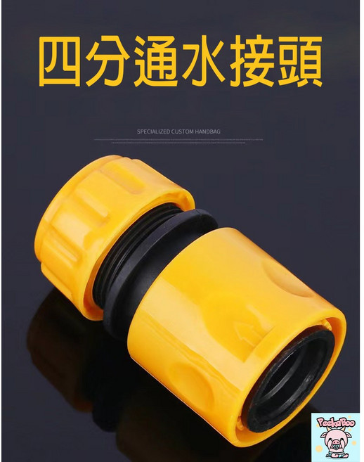 四分水管快速接頭 ABS材質轉接頭, 1個, 四分通水快接