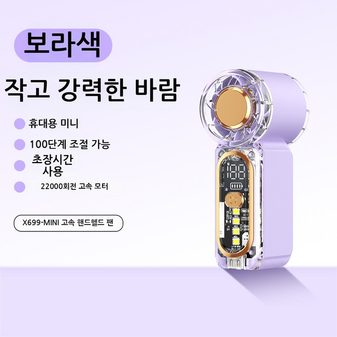 JYO 휴대용 선풍기 220rpm 미니 초고속 저소음 냉각 핸디 손 선풍기, 보라색, X699