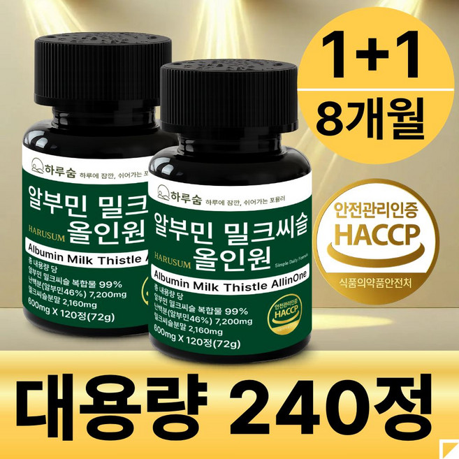 하루숨 알부민 밀크씨슬 올인원 100% 정품 haccp, 2개, 120정