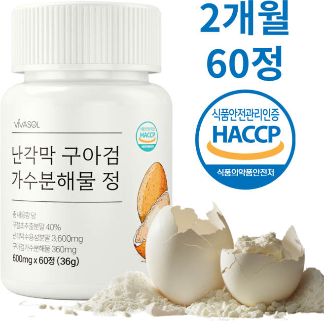 [비바솔] 난각막 가수분해물 (구아검 보스웰리아 구절초 함유), 60정, 1개