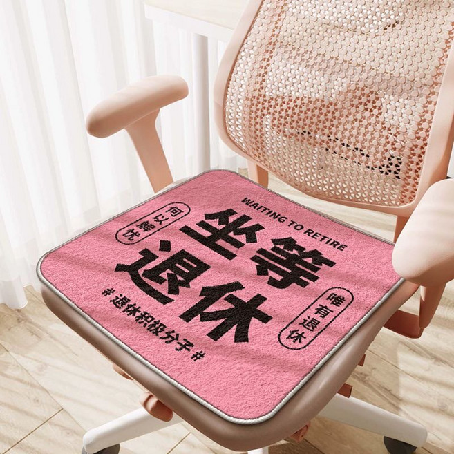 辦公室小物 員工獎品 創意搞怪禮品, 1個, 坐等退休45*45厘米