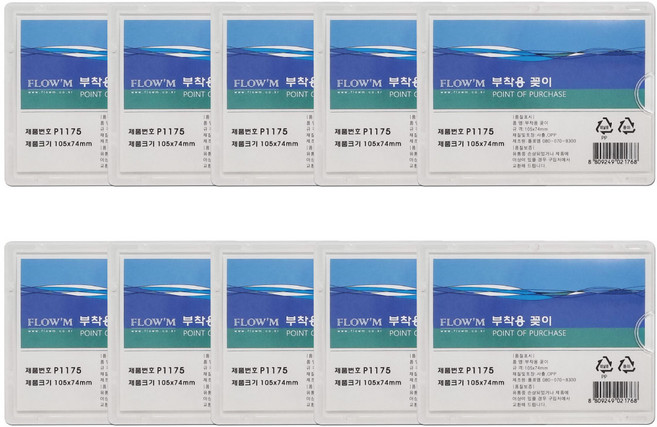 아크릴 부착POP꽂이 투명꽂이 A규격 10개묶음, 10개입