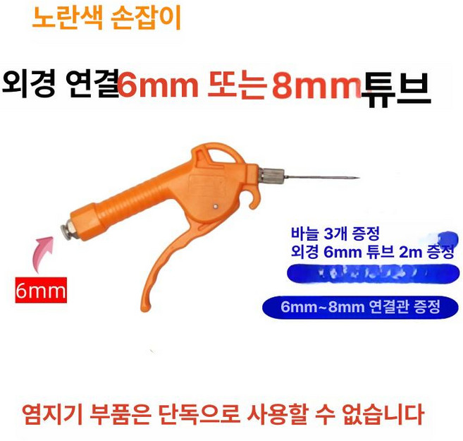 바베큐 염지주입기 소스총 T60 바늘 4구, 1개, 옐로우 1개 6mm8mm튜브연결, 기본 구성품
