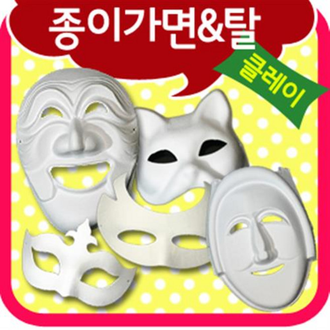 만들기자랑 종이탈/종이가면/동물가면/하회탈/전통/만들기재료/칼라클레이/공예재료/공예아트/폼, 여왕관, 1개