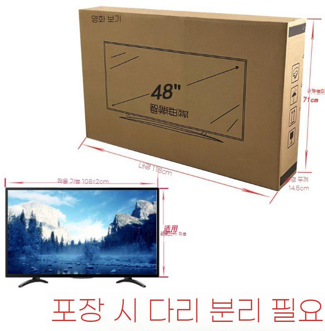 ZIPIA 60인치 65인치 티비 포장 박스 TV 1개 판지 이삿짐 택배, 카톤(거품 없음), F. 48인치