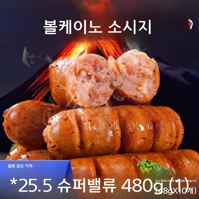 비건 소시지 볼케이노 혼합맛 채식 소시지 화산석 구운 단백질 간식 480g 간편식, 오리지널 480g (10개), 1개