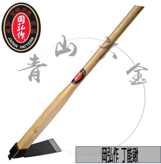 岡弘作 丁能鍬 鋤頭 附發票, 1個