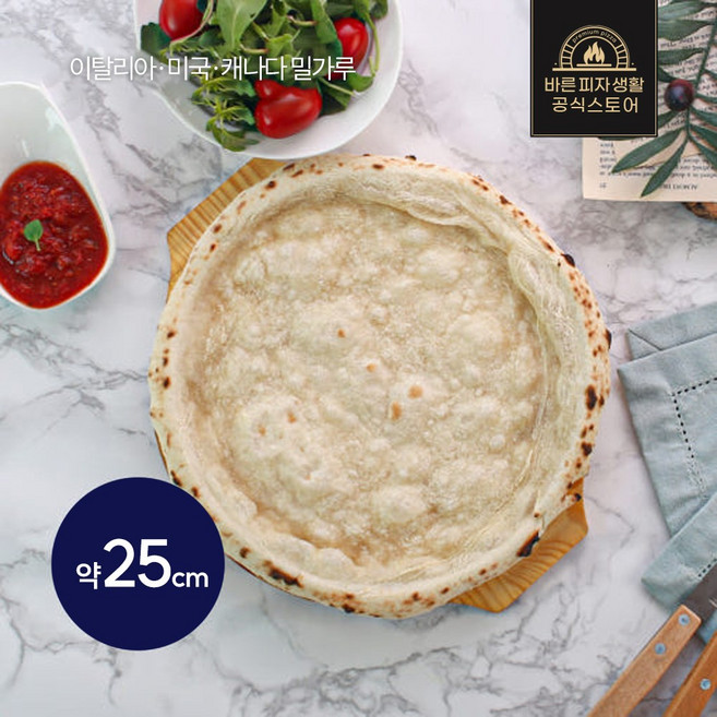 바른피자생활 10인치 파베이크 초벌도우 이탈리아 미국 캐나다 밀가루 피자만들기, 20개