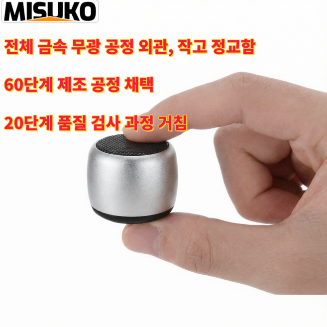 Misuko 미니블루투스스피커 고출력 고음질 휴대용 20시간 장시간 배터리 데스크톱/차박용, 실버(silver), A