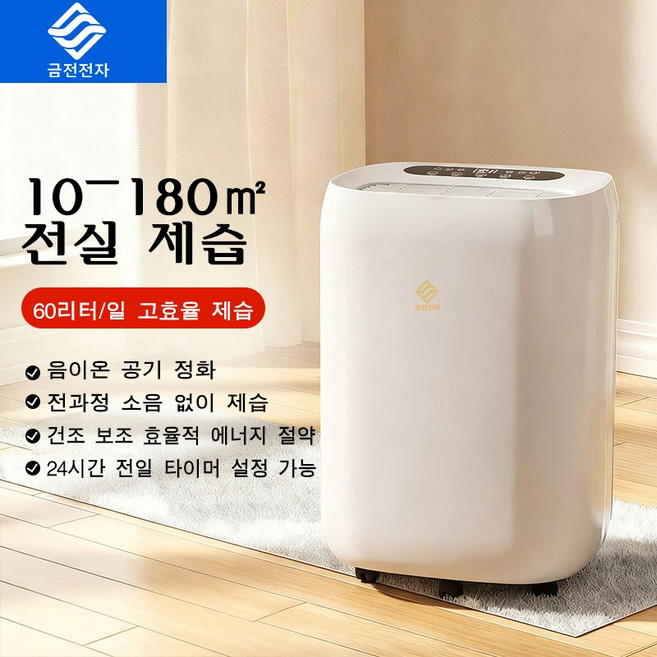 고효율 제습기 20L / 자동 습도 제어 / 저소음 고효율/ 12L, 345*300*490mm한 대
