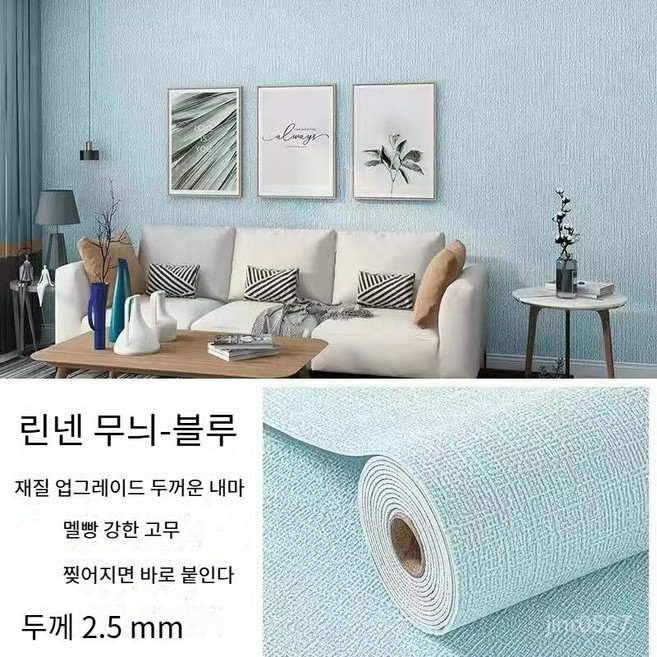 쉽게붙이는 곰팡이 습기방지 고급형 접착식 단열 폼 벽지 50cmx50m, 린넨-라이트 블루, 폭 50cmx 길이 50m