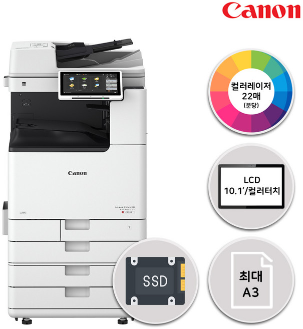 캐논 (GO1) IR ADV DX C3922 /A3 컬러복합기 / 인쇄 / 복사 / 스캔 / 양면 / 데스크 / 22매 / 팩스선택 / 정품토너포함, 8.IR ADV DX C3922+FAX 그외지역 설치