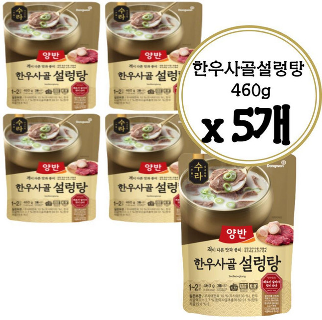 동원 어르신 양반 수라 한우사골설렁탕 x5개 영양국 집밥, 5개, 460g