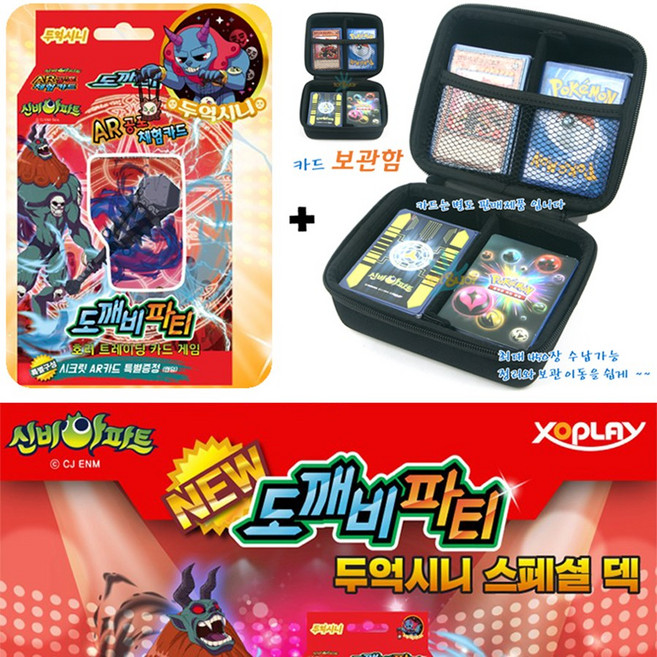 신비아파트카드 두억시니 스페셜덱 도깨비파티+고급 보관함 정리함 카드40장+필드+룰북+시크릿AR카드팩 취생 대장도깨비 방망이 주비, 1개