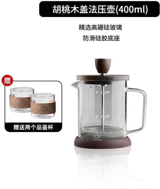 法式濾壓壺 咖啡壺 耐熱玻璃 雙層濾網, 1套, 胡桃木蓋400ml + 2個品鑑杯