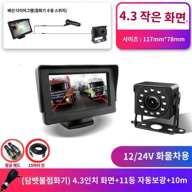 무선 고화질 후방카메라 24V 화물차 4채널 모니터 세트 대형차용 stabil, 트럭  4.3인치 데스크탑 화면 + 고화질 후면도 +