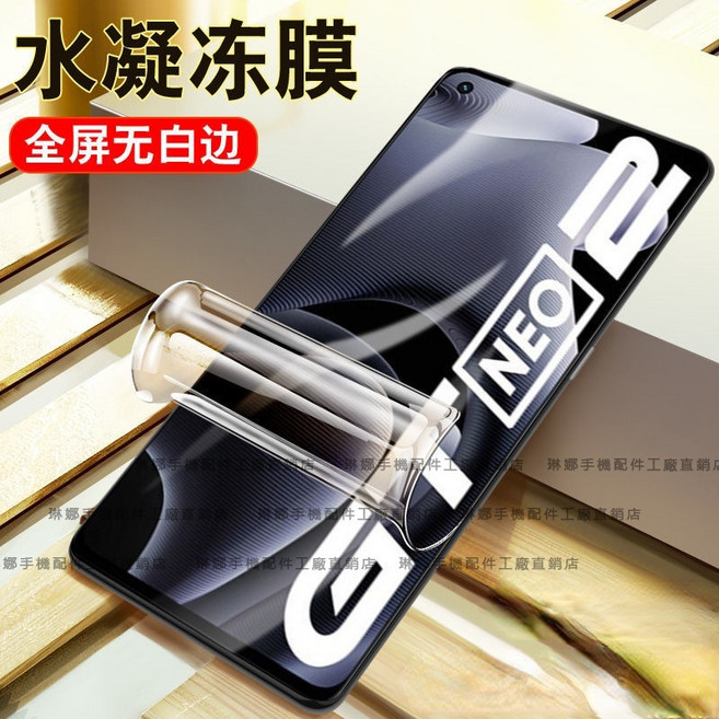 Realme GT Neo2 大師版 10T 9i C11 C21 X7Pro 50A, 1個, 4K超清水凝凍膜【1片】,Realme 50i