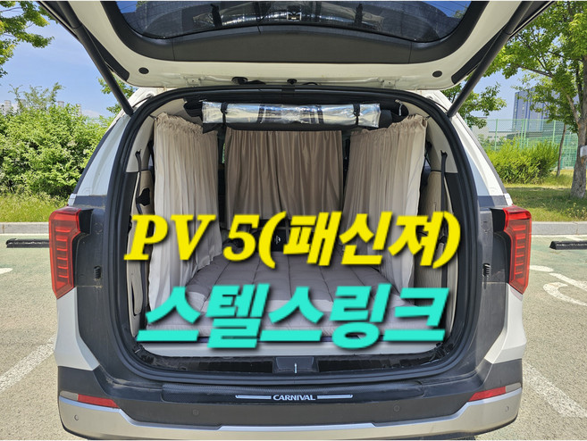 [차박애착] 트렁크 모기장 우레탄창 암막 스텔스링크