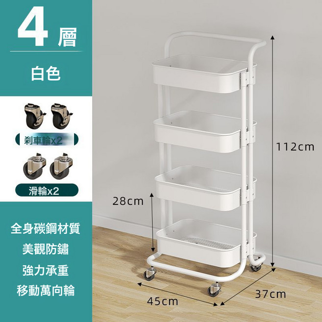 DFMEI 置物架可移動廚房儲物架客廳零食衛生間浴室牀頭架家用收納小推車, 1個, 白色-碳鋼  4層+掛筐