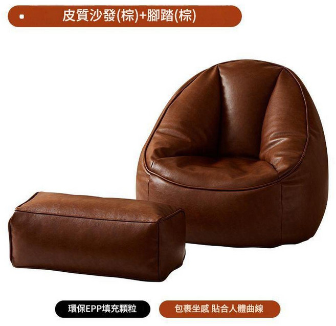 ZLYE 舒適單人懶骨頭沙發, 棕色帶腳踏, 1件