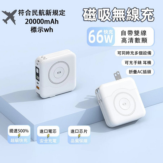 磁吸行動電源 30000mAh 無線磁吸 66W快充 自帶線 可上飛機, 陶瓷白【可充手錶+自帶雙線】無3C標識, 陶瓷白, N/A