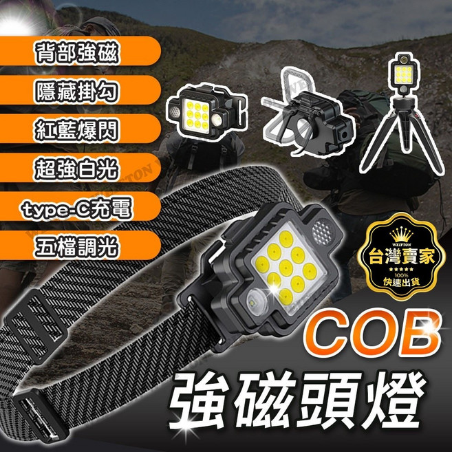 背部強磁超白光紅藍爆閃頭燈：多功能LED、鑰匙扣燈、應急磁吸燈, 1個, 工作燈