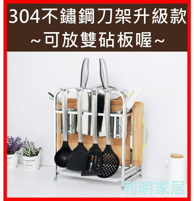 利明家居 304不鏽鋼 多功能刀架 雙砧板架 筷子籠 升級款, 1個