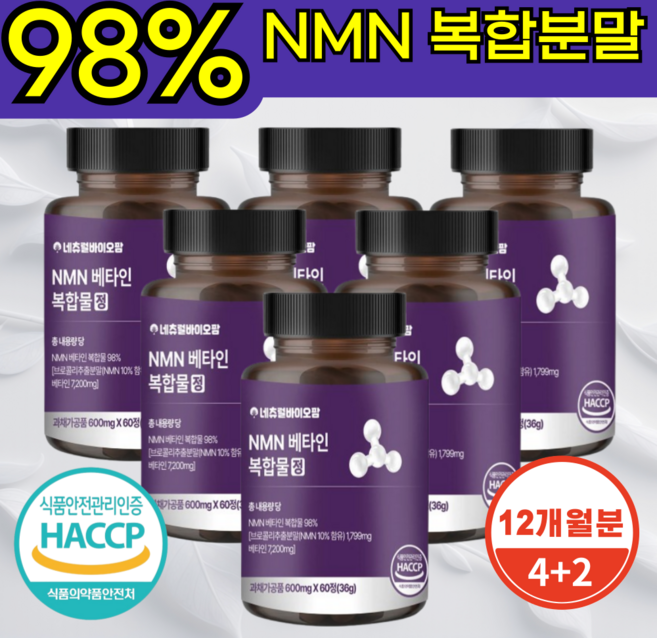 네츄럴바이오팜 식물성 nmn 엔엠엔 98% 식약청인증 Haccp 600mg, 6개, 60정