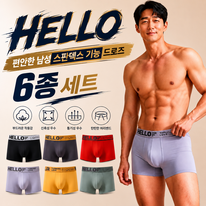 스위트하버 남성 스판기능 드로즈 팬티 6종 세트