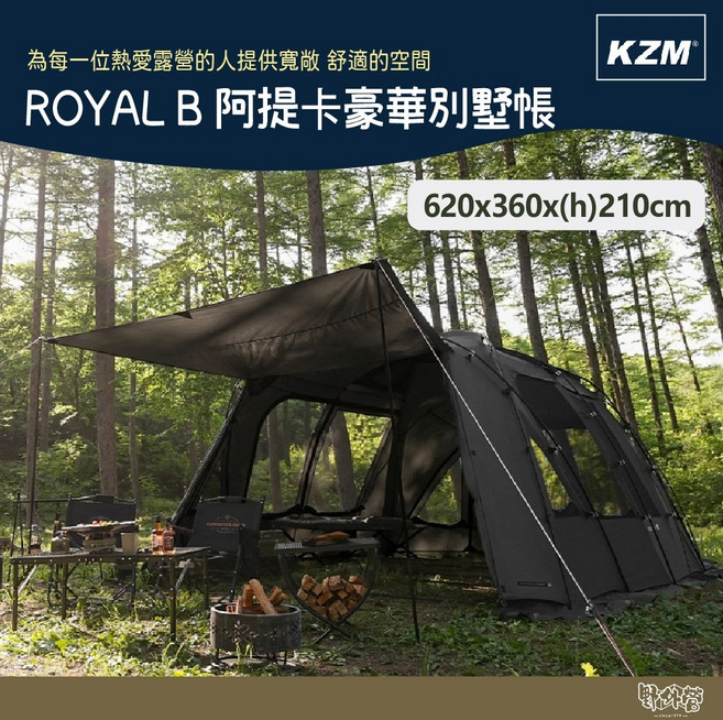 KAZMI KZM ROYAL B 阿提卡豪華別墅帳 4-5人帳 贈專用掛窗 露營帳篷, 箱損品