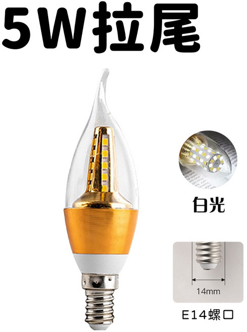 LED蠟燭燈泡 9W 拉尾 E14 暖光, 5W拉尾, E14白光