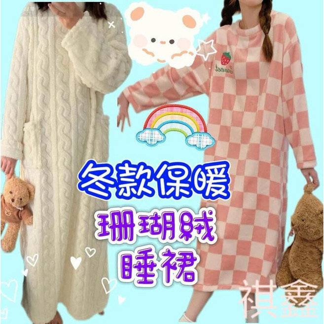MO寶 冬季保暖長版睡裙