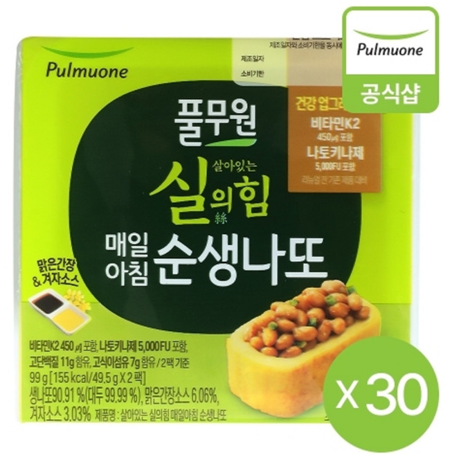 풀무원 [풀무원] 생산직송 매일아침 순생나또(2팩x15개) 총 30팩, 49.5g, 1박스