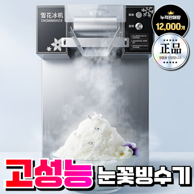 한빙전자 고성능 눈꽃빙수기 제빙기 업소용 가정용 빙수기계 실타래빙수 팥빙수 빙수기, 일반형_제빙량 60kg